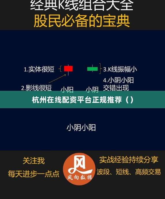杭州在线配资平台正规推荐（）